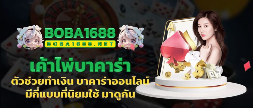 เค้าไพ่บาคาร่า